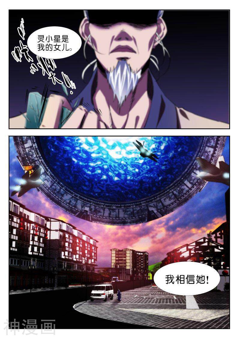 仙世录韩漫全集-第3章17话 迷失的青龙无删减无遮挡章节图片 